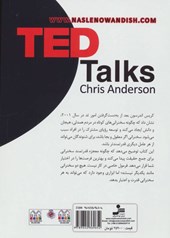 کتاب سخنرانی های تد