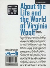 کتاب درباره زندگی و جهان ویرجینیا وولف