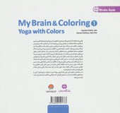 کتاب مغز من و رنگ آمیزی - یوگا با رنگ ها