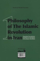 کتاب فلسفه انقلاب اسلامی در ایران 1