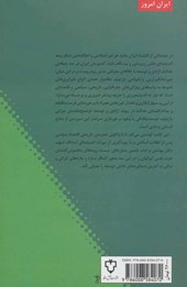 کتاب عدالت اجتماعی،آزادی و توسعه در ایران امروز