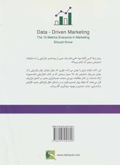 کتاب اصول بازاریابی داده محور