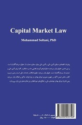 کتاب حقوق بازار سرمایه