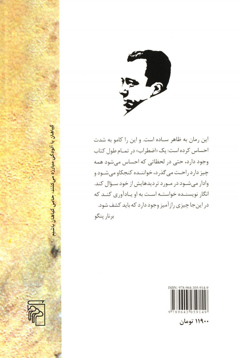 کتاب بیگانه