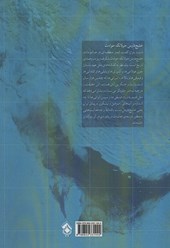کتاب خلیج فارس در گذرگاه تاریخ