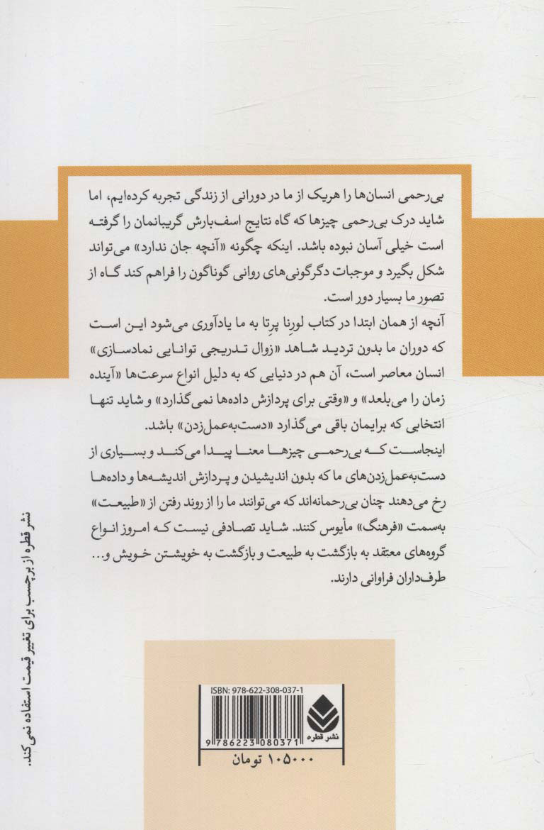 کتاب بی رحمی چیزها