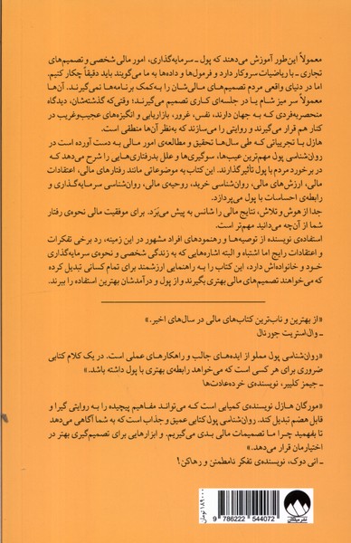 کتاب روان شناسی پول