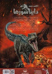 کتاب اطلس مصور دایناسورها