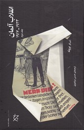 کتاب انقلاب آلمان (1923_1917) (دو جلدی)