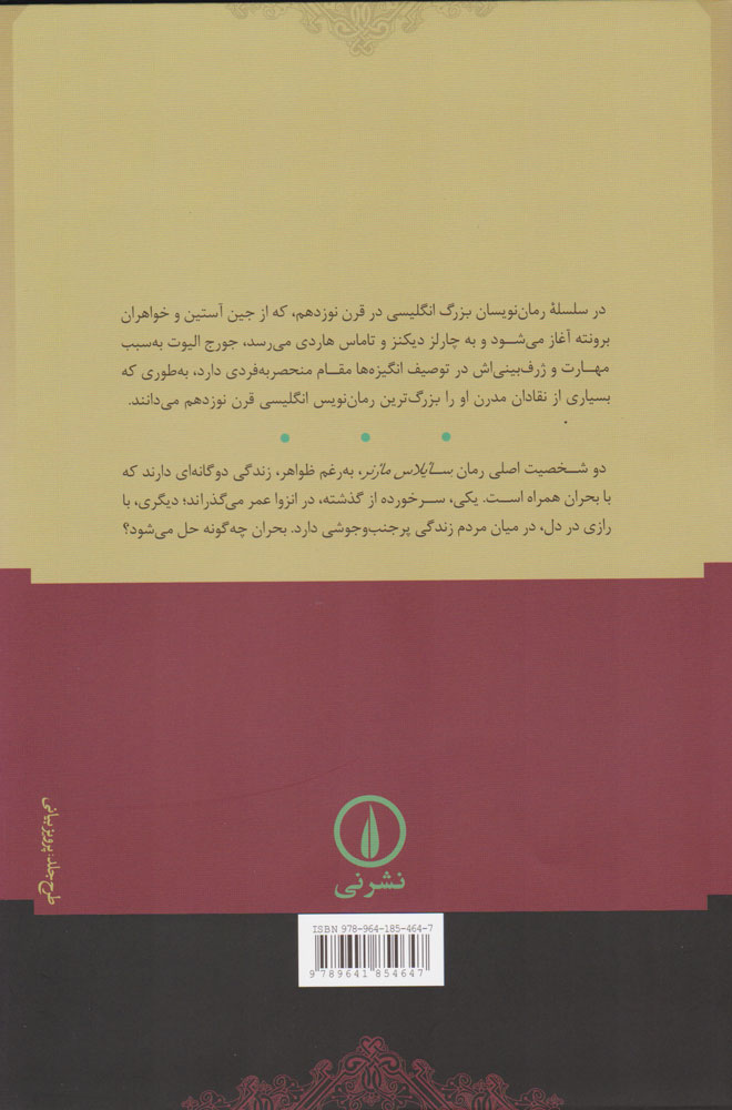 کتاب سایلاس مارنر