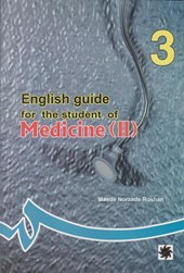 کتاب راهنمای انگلیسی برای دانشجویان رشته پزشکی (2)