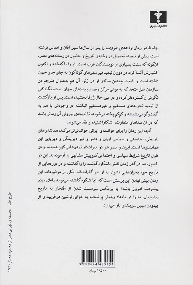 کتاب واحه ی غروب