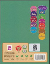 کتاب ما کودکان مسلمان 8 (شعرهایی درباره ی روزه)