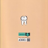 کتاب دندان
