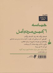 کتاب حماسه 6 بهمن مردم آمل