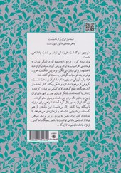 کتاب ایران بدون شاه