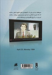 کتاب طراحی و ساخت پل خیبر شاهکار مهندسی جنگ جهاد