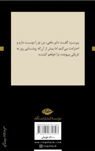 کتاب پیرمرد و دریا (پالتویی)