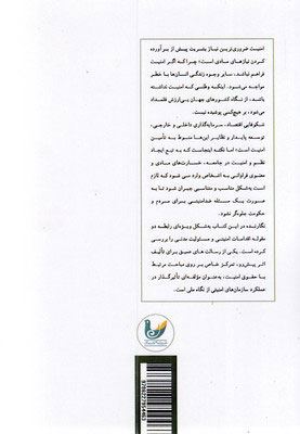 کتاب اقدامات امنیتی در پرتو مسئولیت مدنی