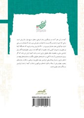 کتاب در جستجوی حقوق ایرانی