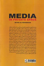 کتاب رسانه ها در حریم خصوصی