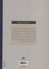کتاب چهره های منفور در تاریخ معاصر ایران