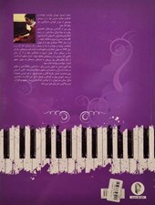 کتاب ۸۰+۵ نوای ماندگار برای پیانو