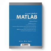 کتاب شبکه های عصبی در MATLAB