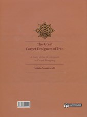 کتاب طراحان بزرگ فرش ایران