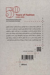 کتاب پنجاه سال مد لباس