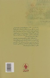 کتاب هویت ایرانی و زبان فارسی