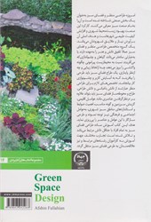کتاب طراحی فضای سبز (خودآموز مقدماتی)