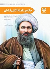کتاب مجموعه شیخ فضل الله نوری