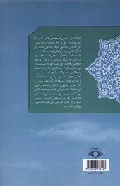 کتاب تحول گفتمان سیاسی شیعه در ایران