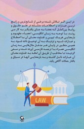 کتاب اصطلاحات متشابه در حقوق و روابط بین الملل (با نگرش به زبان انگلیسی)