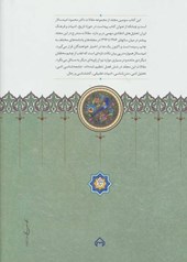 کتاب مقالاتی درباب تاریخ،ادب و فرهنگ ایران