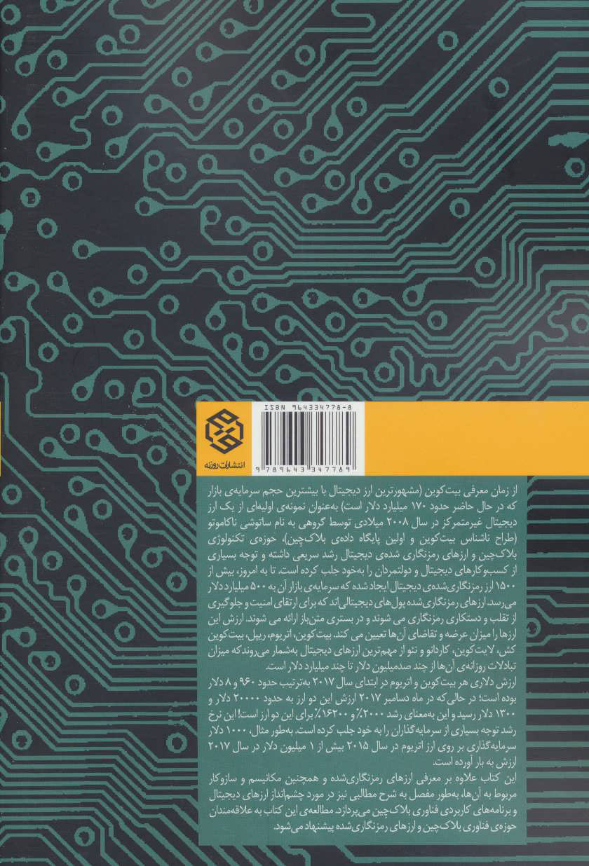 کتاب بلاک ها و زنجیره ها