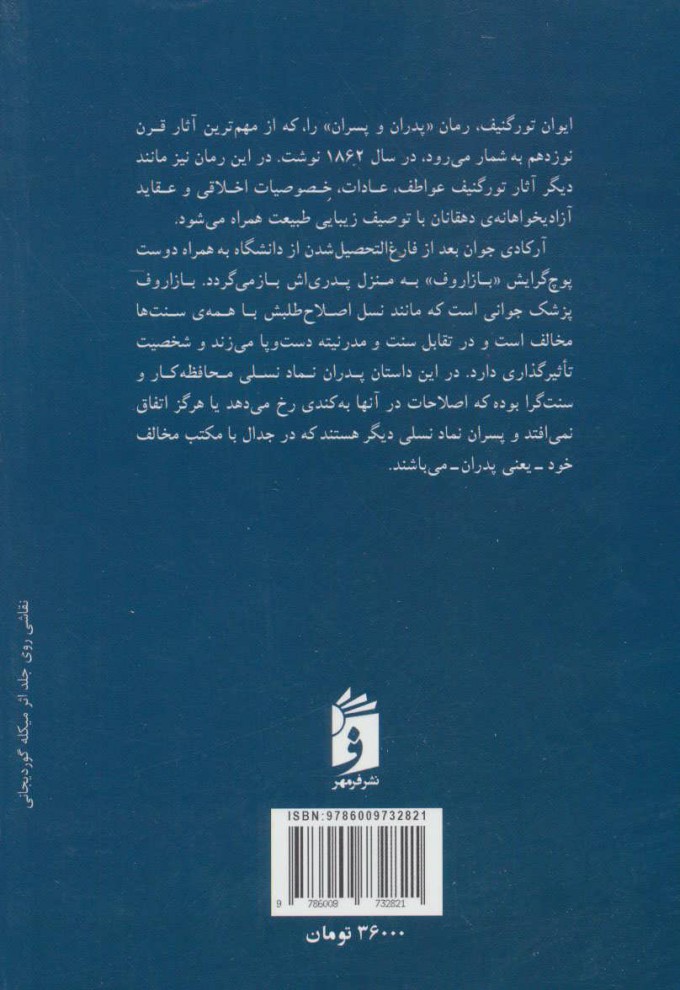 کتاب پدران و پسران