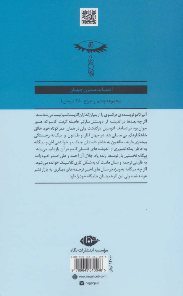 کتاب بیگانه