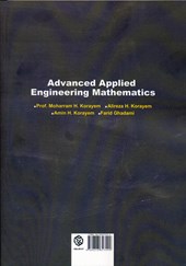 کتاب ریاضیات مهندسی پیشرفته ی کاربردی