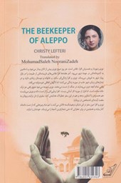 کتاب زنبوردار حلب