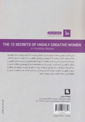 کتاب 12 راز زنان خلاق