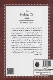 کتاب زیست شناسی عشق