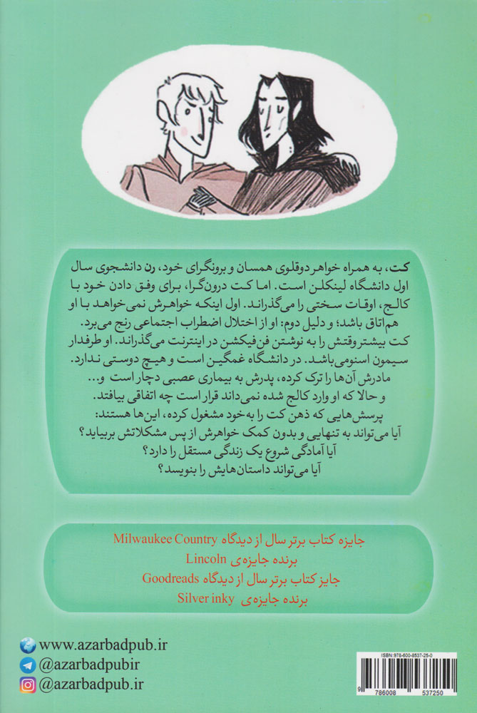 کتاب فن گرل