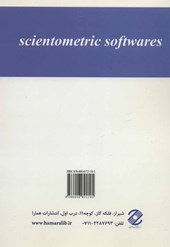کتاب نرم افزارهای علم سنجی