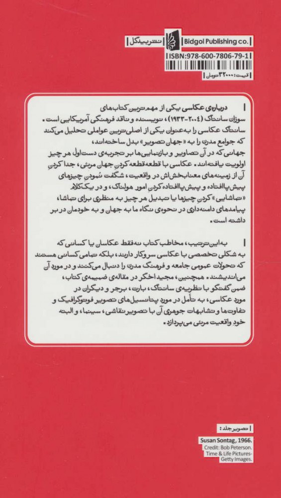 کتاب درباره ی عکاسی