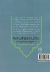 کتاب نشوز زوجین در فقه و نظام حقوقی ایران