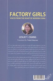 کتاب دختران کارخانه