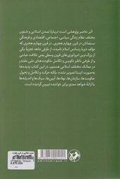 کتاب تمدن اسلامی در قرن چهارم هجری