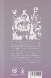 کتاب سفرنامه های معاصر بلوچستان (بخش اول)